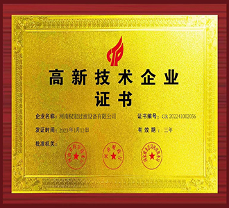 高新技術(shù)企業(yè)證書